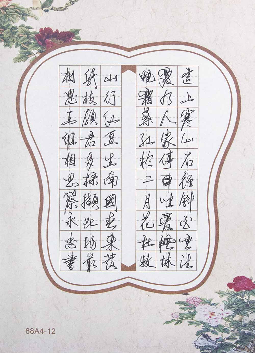 《山行》、《相思》