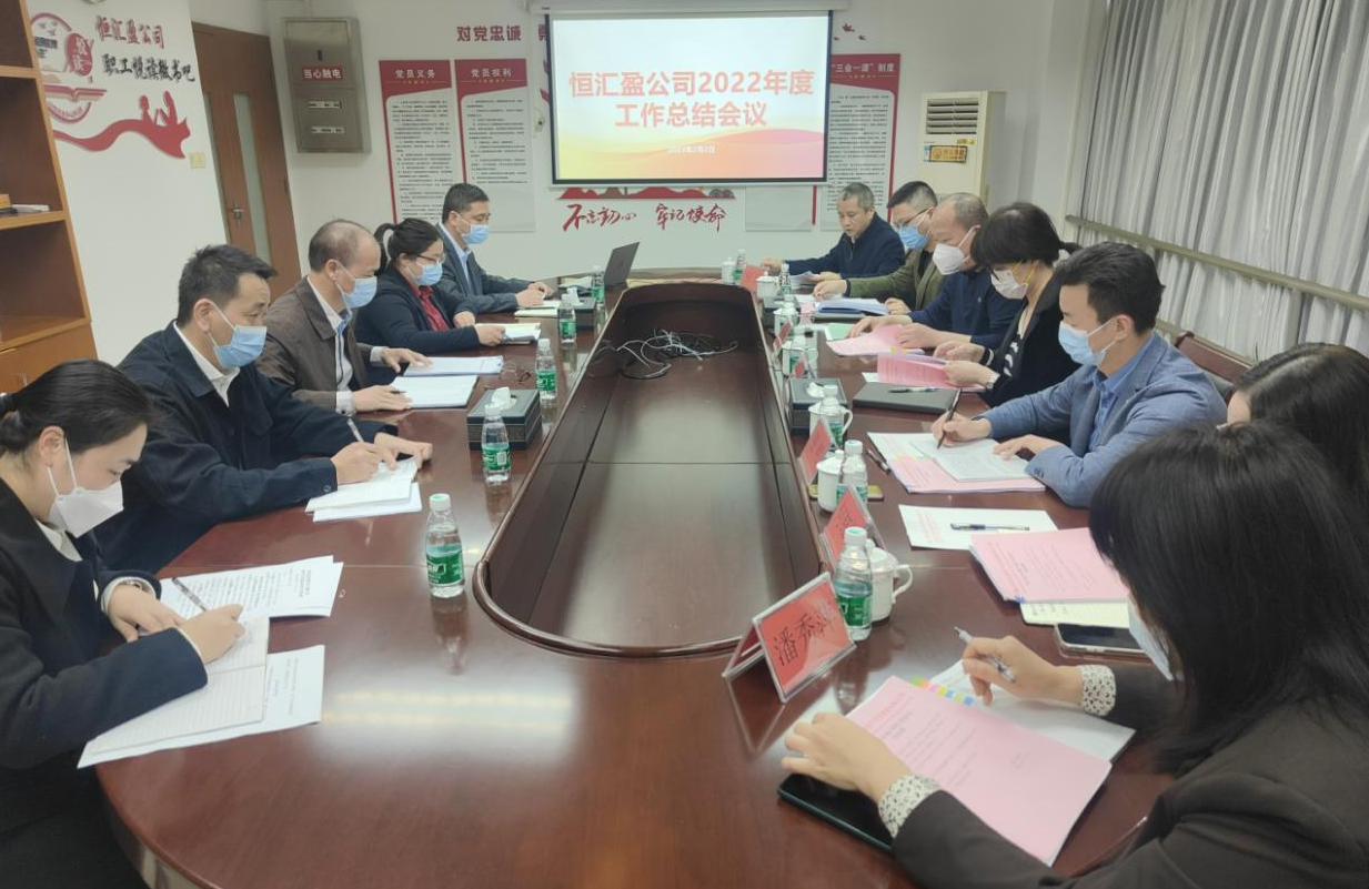 新年伊始萬象新 乘勢揚帆開新局——恒匯盈公司吹響推動高質量發(fā)展沖鋒號
