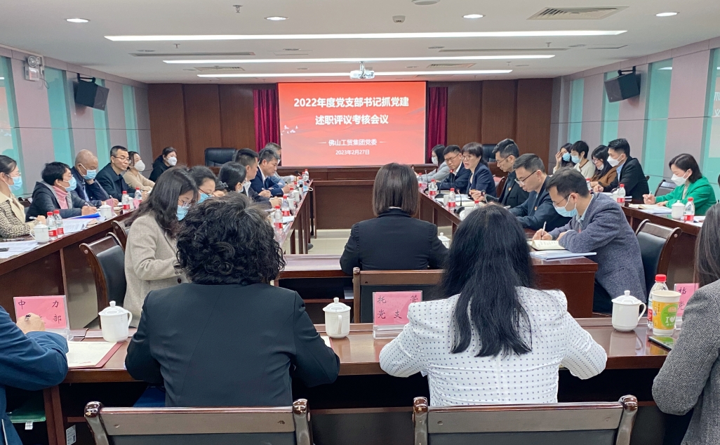 從春天出發(fā)，向未來而行！佛山工貿集團黨委吹響高質量黨建引領高質量發(fā)展全新號角