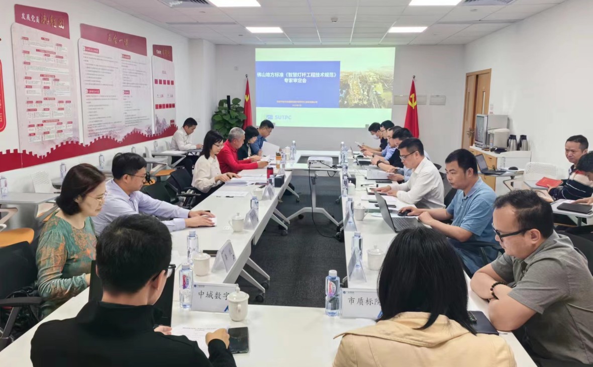 填補佛山市地方標準空白，三龍灣控股公司編制的《智慧燈桿建設與管理規(guī)范》獲審通過