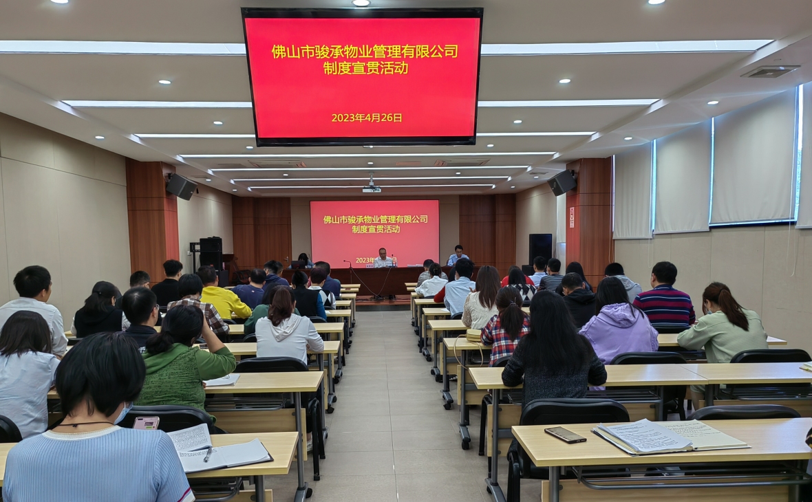 促進(jìn)制度融合 提升管理效能——駿承公司組織開(kāi)展制度學(xué)習(xí)宣貫活動(dòng)