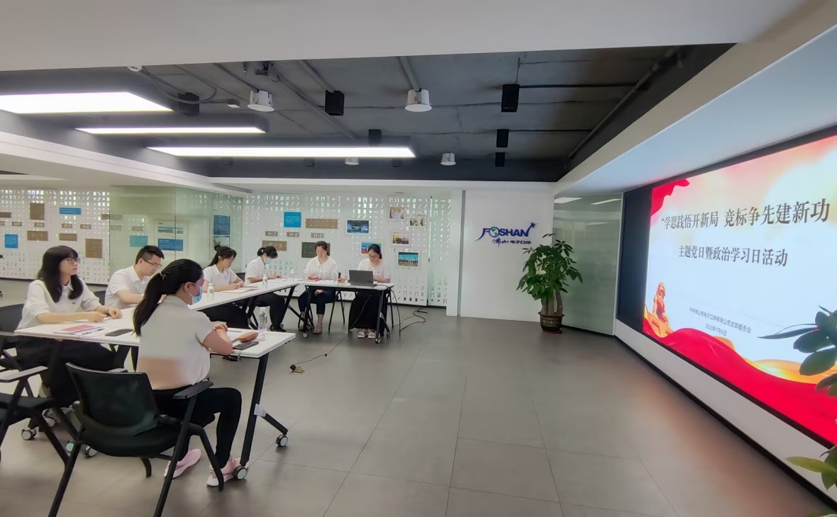 學(xué)思踐悟開新局 競(jìng)標(biāo)爭先建新功——電子口岸公司黨支部開展主題黨日暨政治學(xué)習(xí)日活動(dòng)慶“七一”