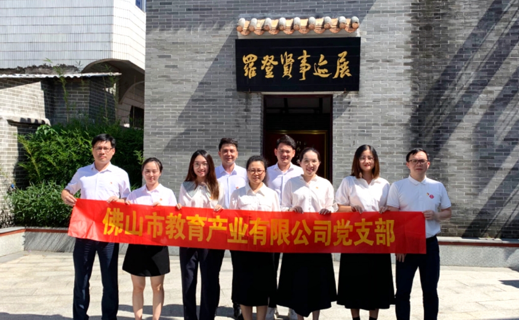 學(xué)思踐悟開新局 競(jìng)標(biāo)爭先建新功——教育公司黨支部“三聚焦”開展“七一”主題黨日活動(dòng)