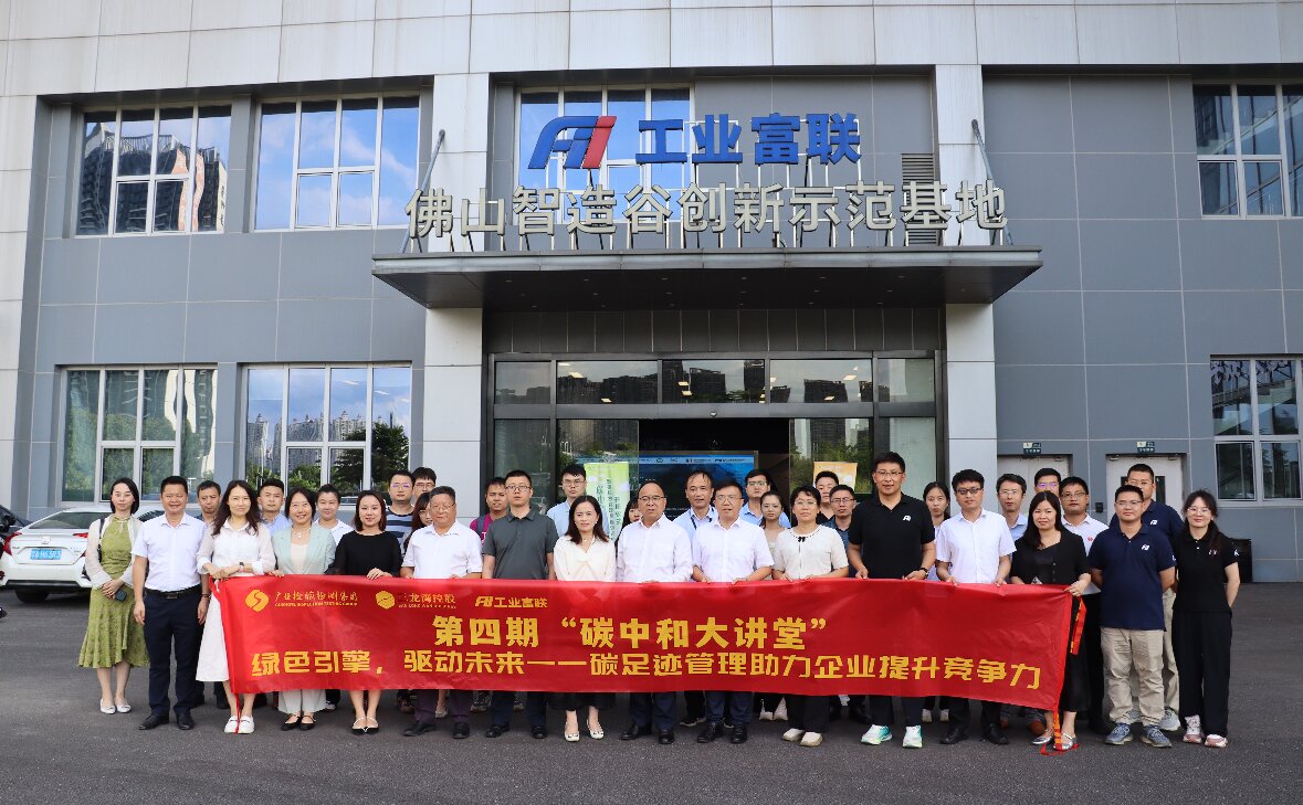 聚焦碳足跡管理，打造“綠色引擎”！——“碳中和大講堂”順利開講